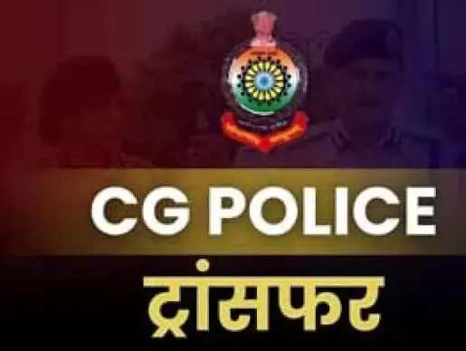CG Police Transfer : छत्तीसगढ़ पुलिस में फिर तबादलों में संशोधन, 3 थाना प्रभारियों की नई पदस्थापना CG Police Transfer : छत्तीसगढ़ पुलिस में फिर तबादलों में संशोधन, 3 थाना प्रभारियों की नई पदस्थापना