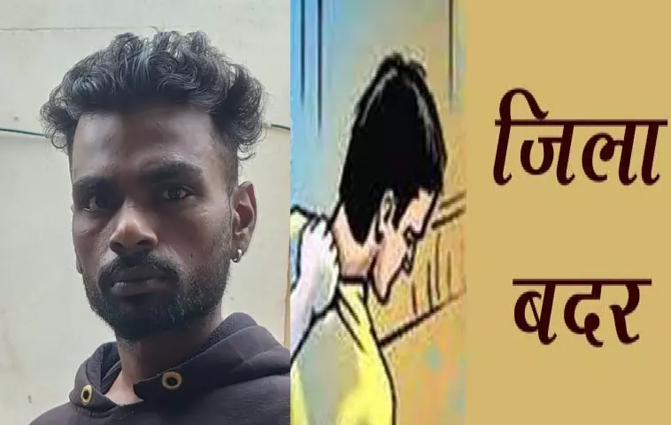 CG News : हिस्ट्रीशीटर मोहम्मद गनी पर जिला बदर की कार्रवाई, 3 माह तक 6 जिलों में प्रवेश पर रोक