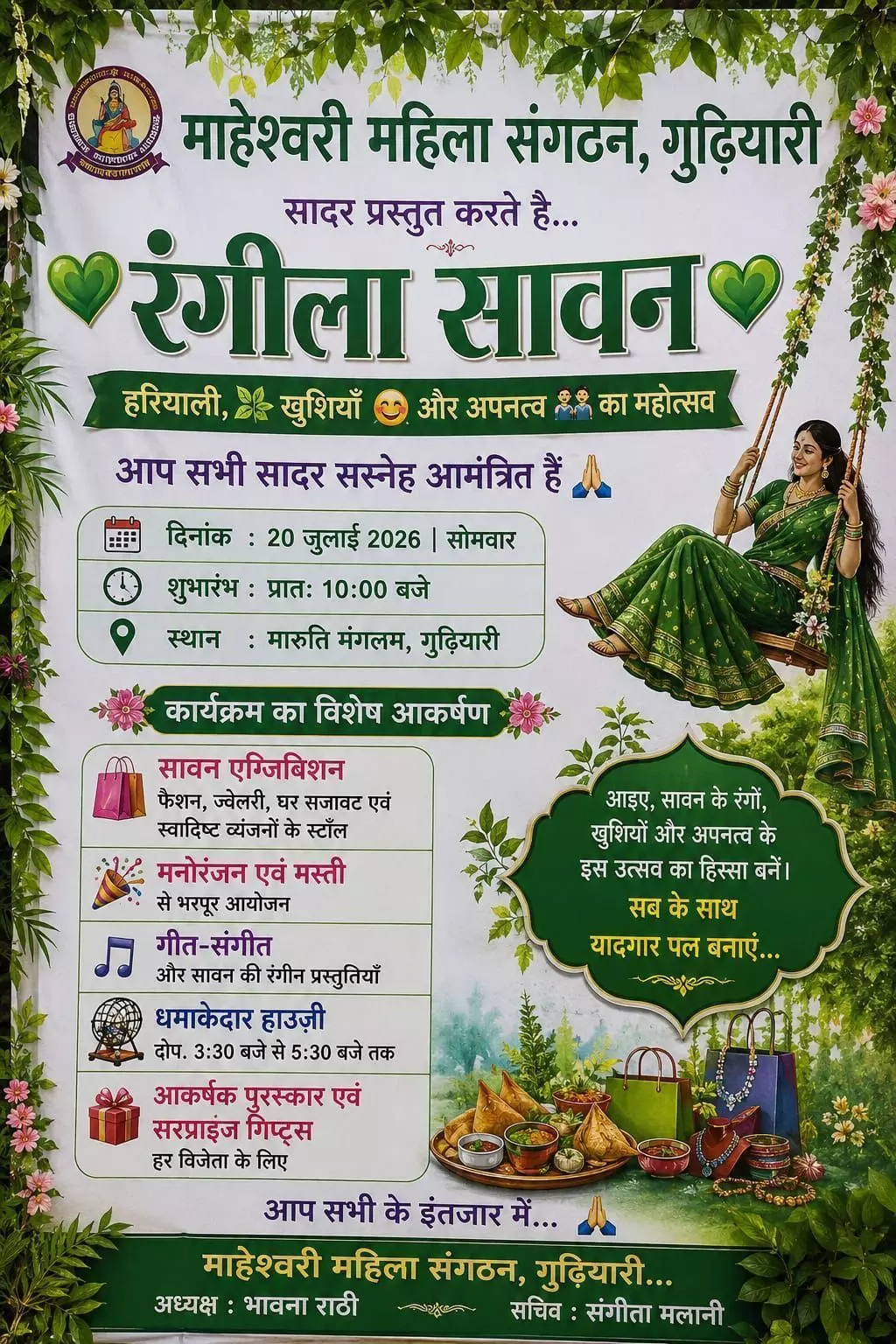 Raipur City News : रायपुर में रंगीला सावन उत्सव, महिला उद्यमियों को मिलेगा मंच, शिक्षा के लिए खर्च होगी प्रदर्शनी की आय Raipur City News : रायपुर में रंगीला सावन उत्सव, महिला उद्यमियों को मिलेगा मंच, शिक्षा के लिए खर्च होगी प्रदर्शनी की आय
