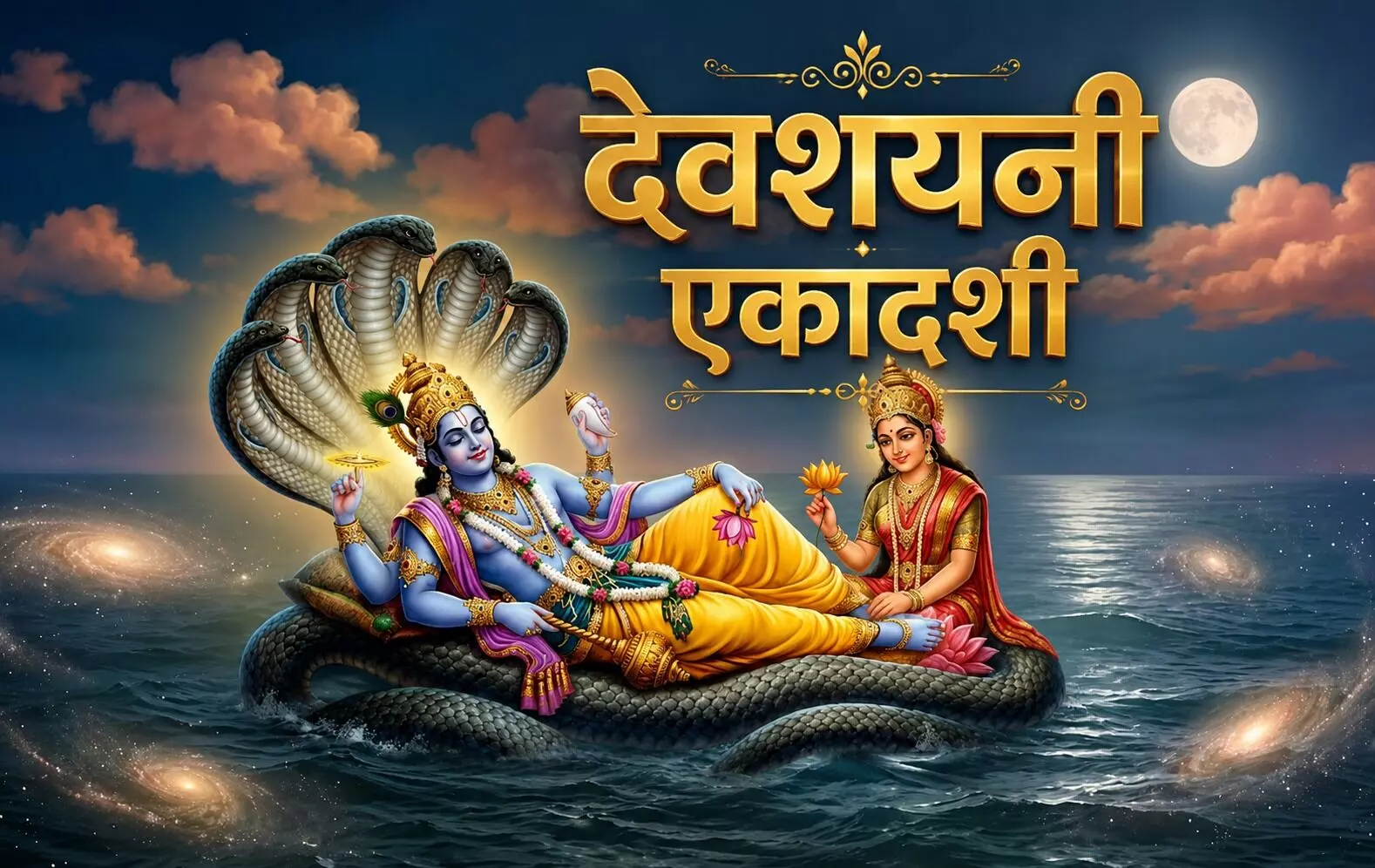 Devshayani Ekadashi 2026 : आज नहीं, 25 जुलाई को मनाई जाएगी देवशयनी एकादशी; जानें शुभ मुहूर्त, पारण समय और पूजा विधि Devshayani Ekadashi 2026 : आज नहीं, 25 जुलाई को मनाई जाएगी देवशयनी एकादशी; जानें शुभ मुहूर्त, पारण समय और पूजा विधि