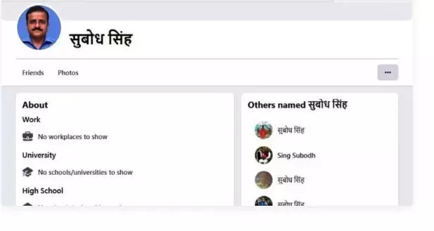 cyber fraud : मुख्यमंत्री के प्रमुख सचिव सुबोध सिंह के नाम पर फर्जी फेसबुक अकाउंट, परिचितों से मांगे जा रहे थे पैसे, साइबर ठगों ने दो घंटे में जोड़ डाले 58 दोस्त cyber fraud : मुख्यमंत्री के प्रमुख सचिव सुबोध सिंह के नाम पर फर्जी फेसबुक अकाउंट, परिचितों से मांगे जा रहे थे पैसे, साइबर ठगों ने दो घंटे में जोड़ डाले 58 दोस्त