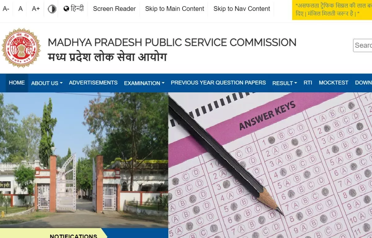 MPPSC का बड़ा फैसला: 2019 से 2024 तक की मुख्य परीक्षा की उत्तर पुस्तिकाएं देख सकेंगे अभ्यर्थी MPPSC का बड़ा फैसला: 2019 से 2024 तक की मुख्य परीक्षा की उत्तर पुस्तिकाएं देख सकेंगे अभ्यर्थी