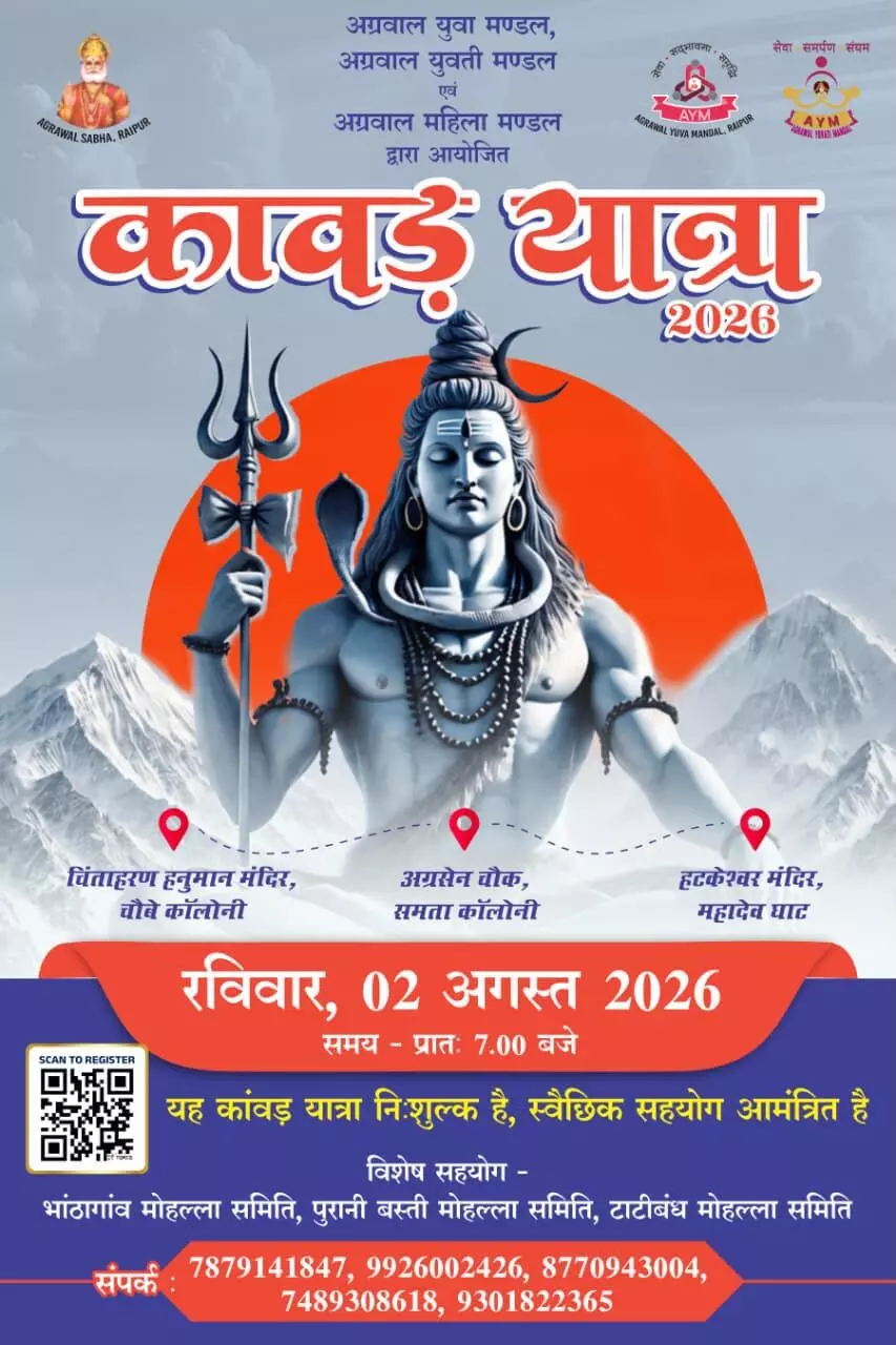 Raipur News : सावन में गूंजेंगे बोल बम के जयकारे, राजधानी में निकलेगी 500 से अधिक शिवभक्तों की विशाल कावड़ यात्रा