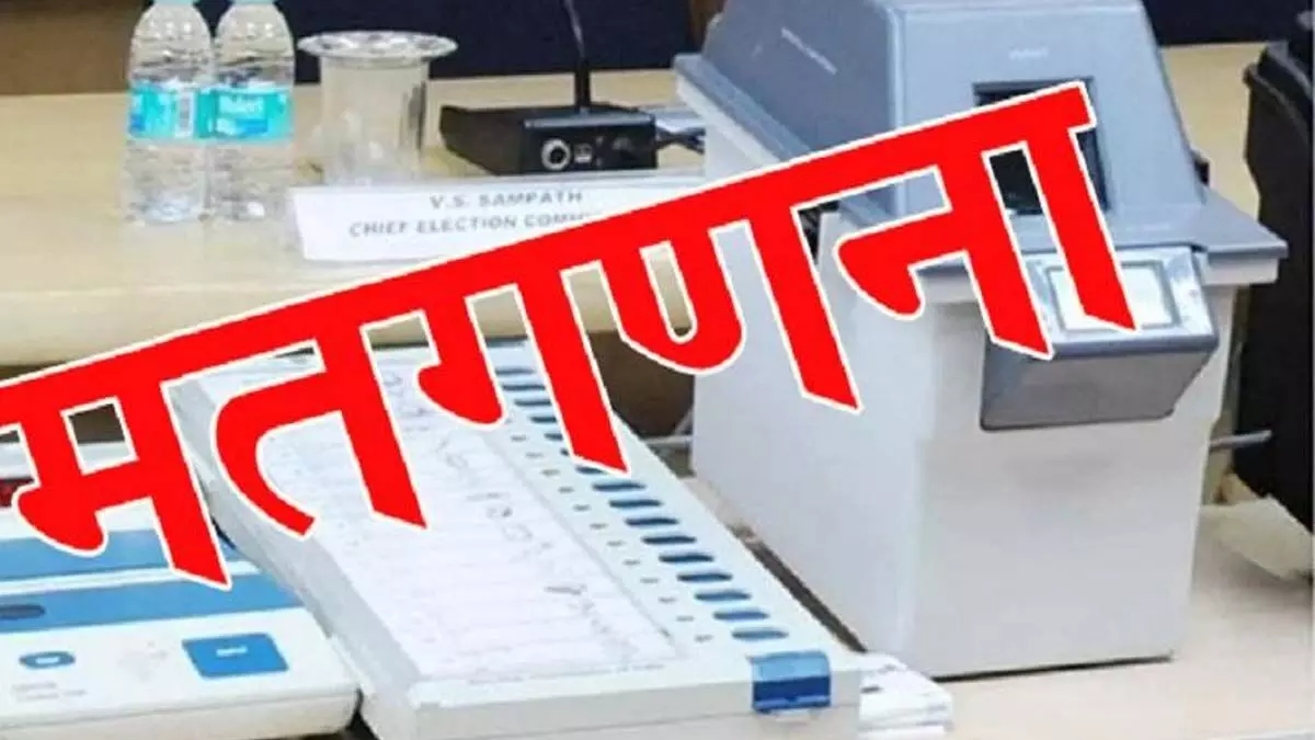 Bankipur-bypoll-counting: तीन राज्यों के विधानसभा उपचुनाव की मतगणना कल, बांकीपुर में क्या प्रशांत किशोर शुरु का पाएंगे नई पारी, नतीजों पर देश की नजर Bankipur-bypoll-counting: तीन राज्यों के विधानसभा उपचुनाव की मतगणना कल, बांकीपुर में क्या प्रशांत किशोर शुरु का पाएंगे नई पारी, नतीजों पर देश की नजर