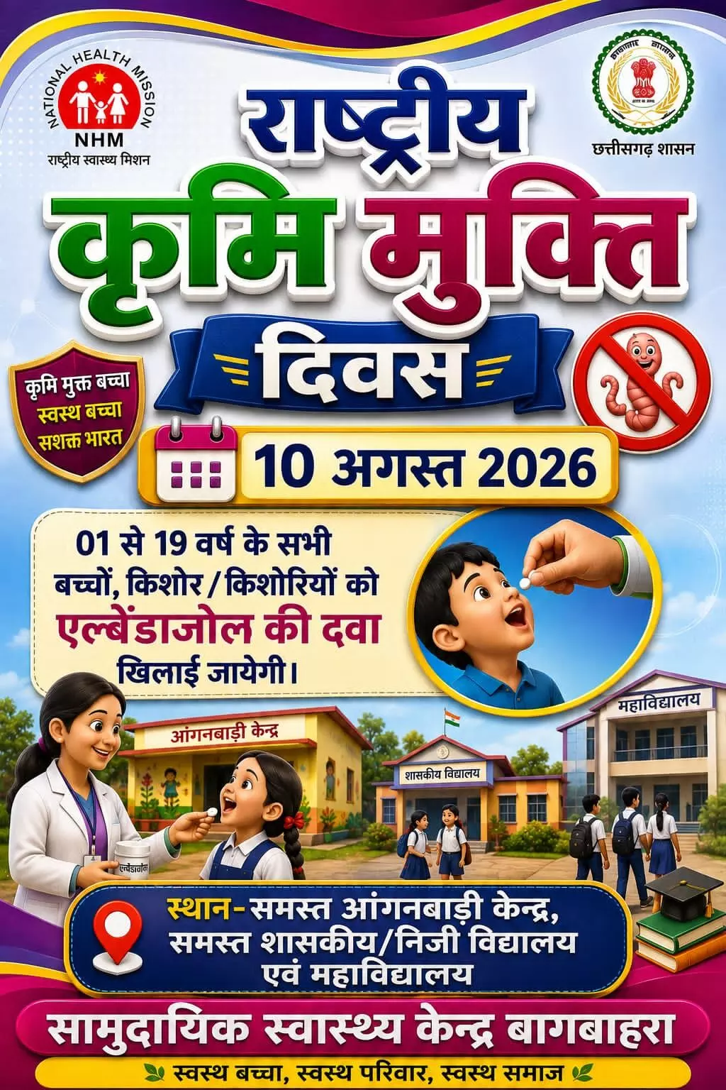 कसेकेरा में 39 स्कूलों के शिक्षकों को कृमि मुक्ति अभियान का प्रशिक्षण, 10 अगस्त को बच्चों को खिलाई जाएगी दवा