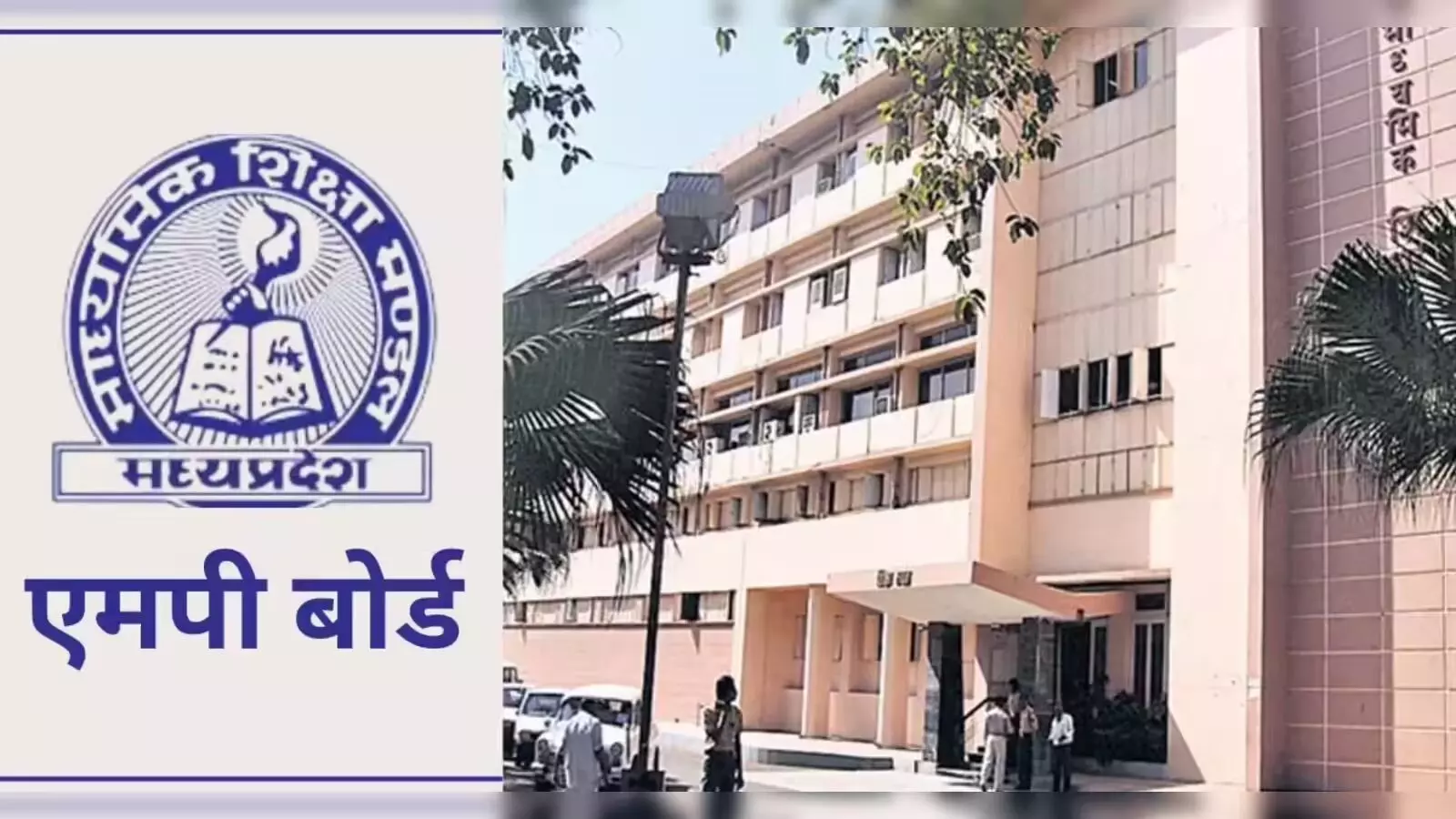 MP Board Exam 2027: 10वीं-12वीं बोर्ड परीक्षा का टाइम टेबल जारी, जानें कब से शुरू होंगी परीक्षाएं MP Board Exam 2027: 10वीं-12वीं बोर्ड परीक्षा का टाइम टेबल जारी, जानें कब से शुरू होंगी परीक्षाएं