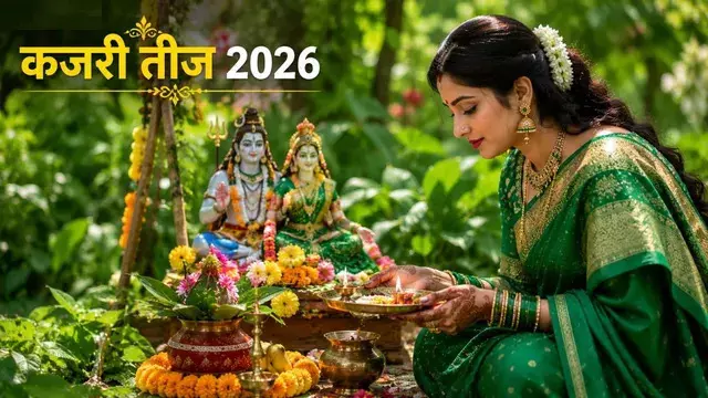 Kajari Teej 2026 : 30 या 31 अगस्त? जानें कजरी तीज की सही तारीख, पूजा विधि और महत्व Kajari Teej 2026 : 30 या 31 अगस्त? जानें कजरी तीज की सही तारीख, पूजा विधि और महत्व