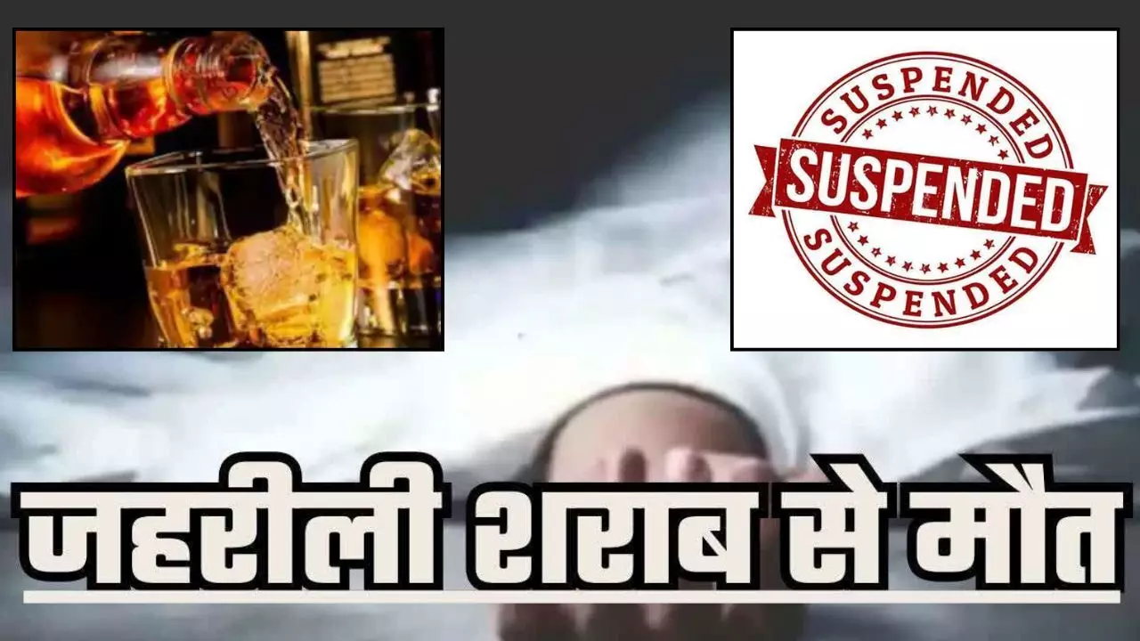 Sagar Liquor Case : जहरीली शराब मामले में 15 मौतों के बाद बड़ा एक्शन, 25 से ज्यादा पर FIR, 10 आरोपी गिरफ्तार, 5 अफसर सस्पेंड Sagar Liquor Case : जहरीली शराब मामले में 15 मौतों के बाद बड़ा एक्शन, 25 से ज्यादा पर FIR, 10 आरोपी गिरफ्तार, 5 अफसर सस्पेंड