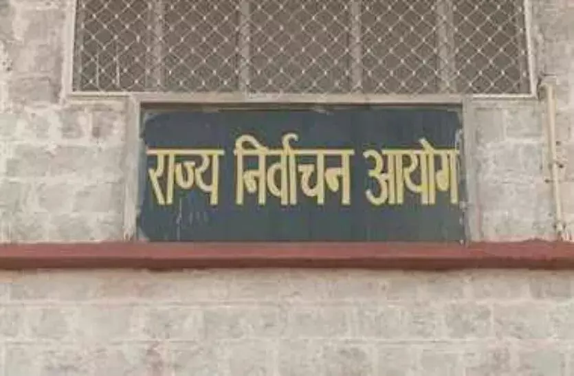 राजस्थान में 273 नगरीय निकायों के मुखिया के लिए कल मतदान, 5 नगर निगमों में मेयर समेत इन पदों के लिए होगी वोटिंग राजस्थान में 273 नगरीय निकायों के मुखिया के लिए कल मतदान, 5 नगर निगमों में मेयर समेत इन पदों के लिए होगी वोटिंग