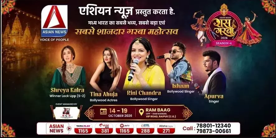 एक Lock Upp 2 की विनर, दूसरी गोविंदा की बेटी... Asian News Raas Garba Season-4 में सेलिब्रिटी गेस्ट को लेकर Gen Z में जबरदस्त चर्चा,सोशल मीडिया में ट्रेंड हो रहा #AsianNewsRaasGarba एक Lock Upp 2 की विनर, दूसरी गोविंदा की बेटी... Asian News Raas Garba Season-4 में सेलिब्रिटी गेस्ट को लेकर Gen Z में जबरदस्त चर्चा,सोशल मीडिया में ट्रेंड हो रहा #AsianNewsRaasGarba