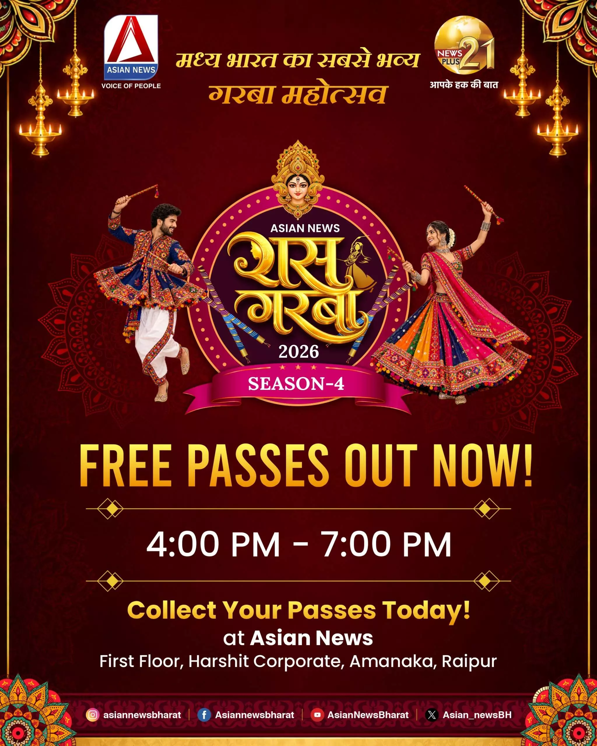 Asian News Raas Garba का फ्री पास चाहिए तो अभी नोटकर लें टाइम! यहां मिलेंगे फ्री पास, Hurry up फ्री पास पाने का मौका कहीं हाथ से न निकल जाए! Asian News Raas Garba का फ्री पास चाहिए तो अभी नोटकर लें टाइम! यहां मिलेंगे फ्री पास, Hurry up फ्री पास पाने का मौका कहीं हाथ से न निकल जाए!