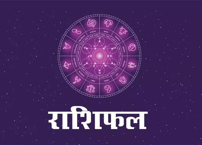 शुक्रवार को चमकेगा इन राशियों का भाग्य, धन-करियर में होगी तरक्की; पढ़ें आज का राशिफल शुक्रवार को चमकेगा इन राशियों का भाग्य, धन-करियर में होगी तरक्की; पढ़ें आज का राशिफल