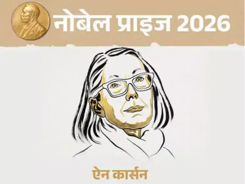 Anne Carson Literature Nobel Prize 2026: साहित्य नोबेल ऐन कार्सन को, जानिए कौन हैं कनाडाई लेखिका जिसने ग्रीक साहित्य को दी आधुनिक आवाज Anne Carson Literature Nobel Prize 2026: साहित्य नोबेल ऐन कार्सन को, जानिए कौन हैं कनाडाई लेखिका जिसने ग्रीक साहित्य को दी आधुनिक आवाज