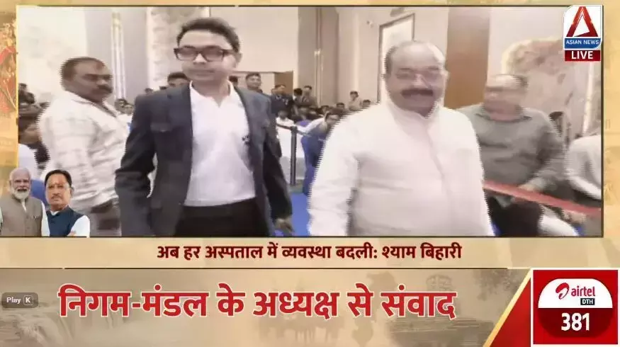 Asian News का खास संवाद: सेवा संकल्प मंच पर पहुंचे डिप्टी सीएम अरुण साव, मंत्री श्यामबिहारी जायसवाल, लखनलाल देवांगन, अब मुख्यमंत्री विष्णुदेव साय का इंतजार,सेवा संकल्प कॉन्क्लेव में जुटी छत्तीसगढ़ की प्रमुख हस्तियां, मंथन जारी, देखें लाइव Asian News का खास संवाद: सेवा संकल्प मंच पर पहुंचे डिप्टी सीएम अरुण साव, मंत्री श्यामबिहारी जायसवाल, लखनलाल देवांगन, अब मुख्यमंत्री विष्णुदेव साय का इंतजार,सेवा संकल्प कॉन्क्लेव में जुटी छत्तीसगढ़ की प्रमुख हस्तियां, मंथन जारी, देखें लाइव