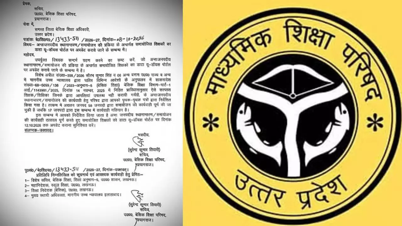UP BSA : U-DISE पोर्टल पर अपडेट होगा शिक्षकों का विवरण, बेसिक शिक्षा परिषद का आदेश UP BSA : U-DISE पोर्टल पर अपडेट होगा शिक्षकों का विवरण, बेसिक शिक्षा परिषद का आदेश