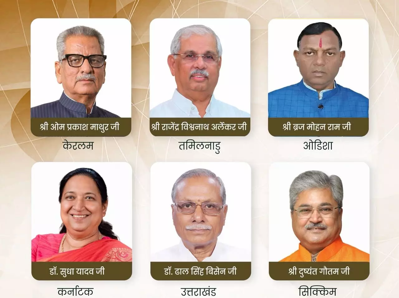 New Governors Appointed: उत्तराखंड से केरल तक बदल गए 6 राज्यों के राज्यपाल, ओम प्रकाश माथुर को केरल भेजा, देखें लिस्ट New Governors Appointed: उत्तराखंड से केरल तक बदल गए 6 राज्यों के राज्यपाल, ओम प्रकाश माथुर को केरल भेजा, देखें लिस्ट