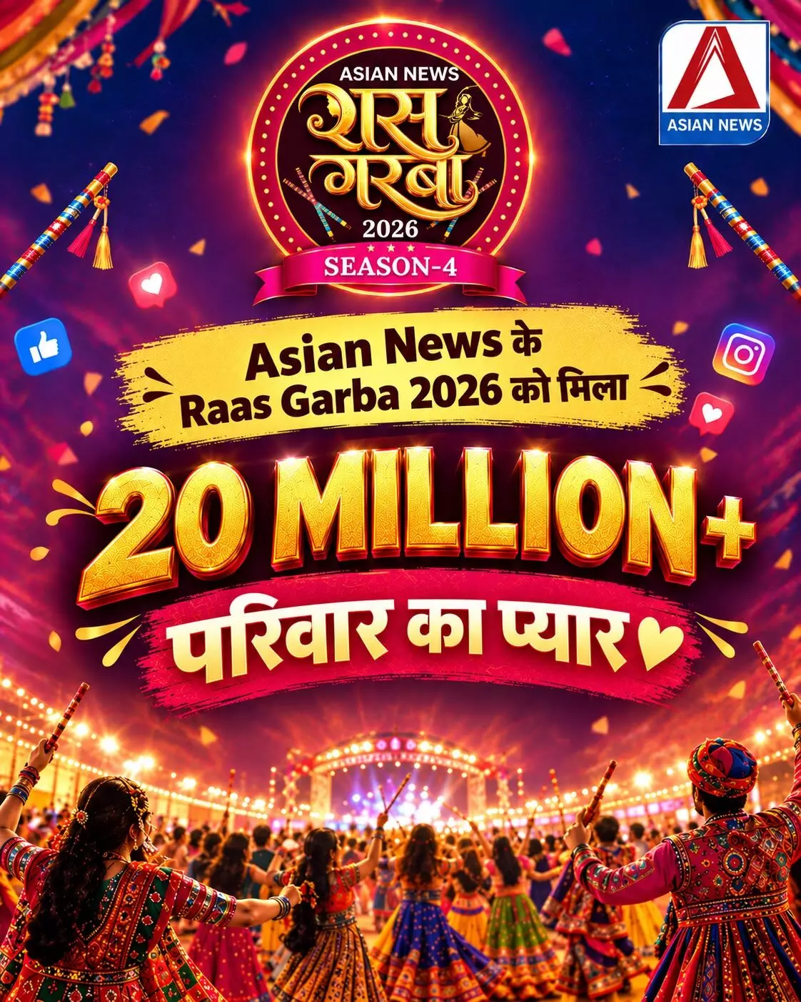Asian News Raas Garba Season-4 को मिला 20 मिलियन से ज्यादा परिवार का प्यार Asian News Raas Garba Season-4 को मिला 20 मिलियन से ज्यादा परिवार का प्यार