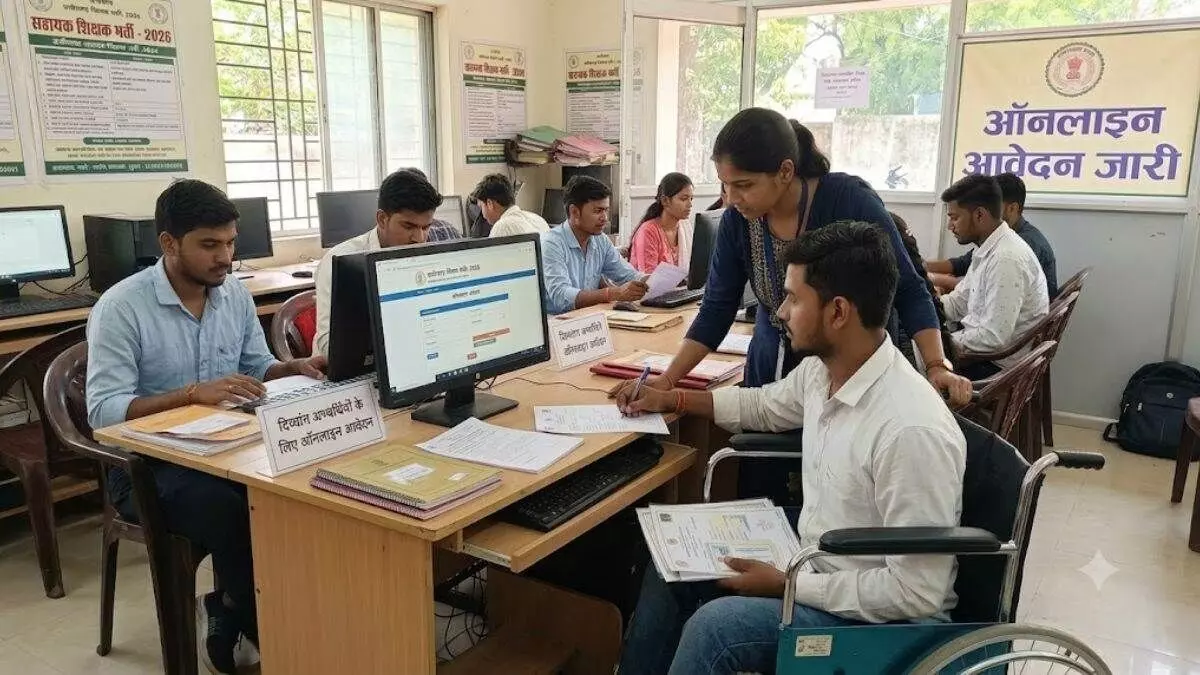 छत्तीसगढ़ सहायक शिक्षक भर्ती 2026: कल से दिव्यांग अभ्यर्थी कर सकेंगे आवेदन, दिसंबर में होगी परीक्षा छत्तीसगढ़ सहायक शिक्षक भर्ती 2026: कल से दिव्यांग अभ्यर्थी कर सकेंगे आवेदन, दिसंबर में होगी परीक्षा