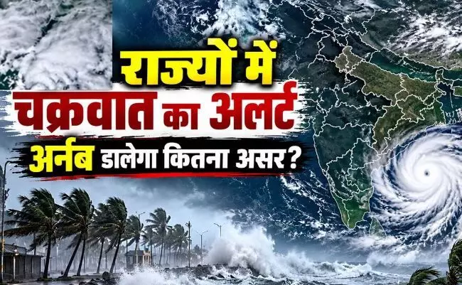 Cyclone Arnab live updates: ओडिशा में कई हिस्सों में तेज हवा के साथ बारिश शुरू, रायपुर में आसमान पर छाये बादल, सुकमा, दंतेवाड़ा में स्कूलों में छुट्टी Cyclone Arnab live updates: ओडिशा में कई हिस्सों में तेज हवा के साथ बारिश शुरू, रायपुर में आसमान पर छाये बादल, सुकमा, दंतेवाड़ा में स्कूलों में छुट्टी