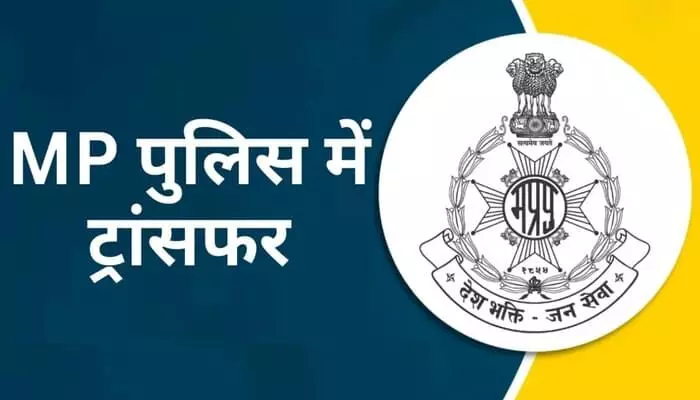 MP Police Transfer: मध्य प्रदेश में बड़ा प्रशासनिक फेरबदल, देवास और सागर के SP हटाए गए MP Police Transfer: मध्य प्रदेश में बड़ा प्रशासनिक फेरबदल, देवास और सागर के SP हटाए गए